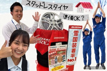 BLIZZAK キャンペーン実施中
